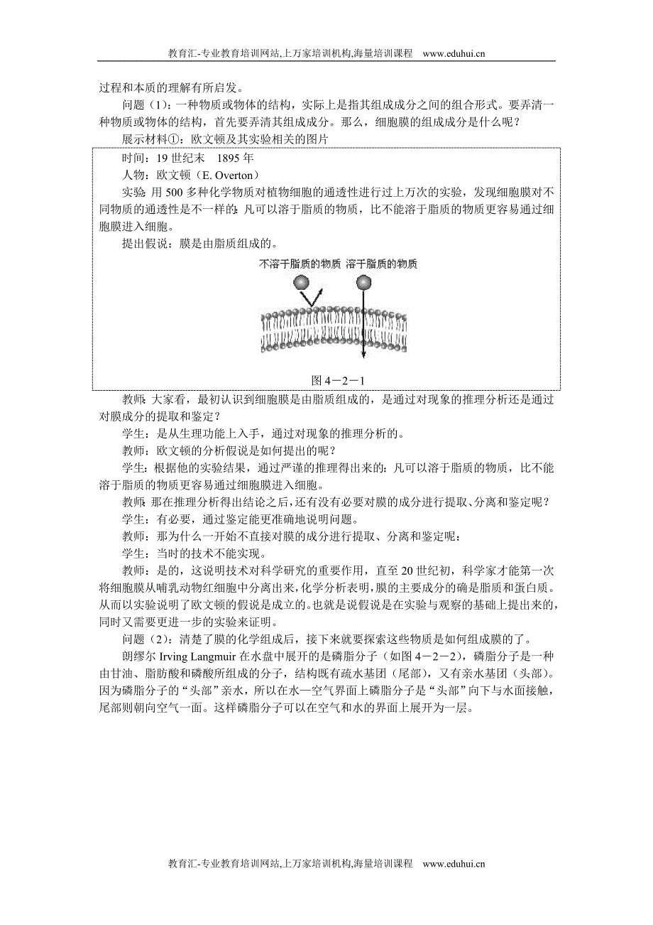 人教新课标高中生物必修一示范教案（生物膜的流动镶嵌模型）.doc_第3页