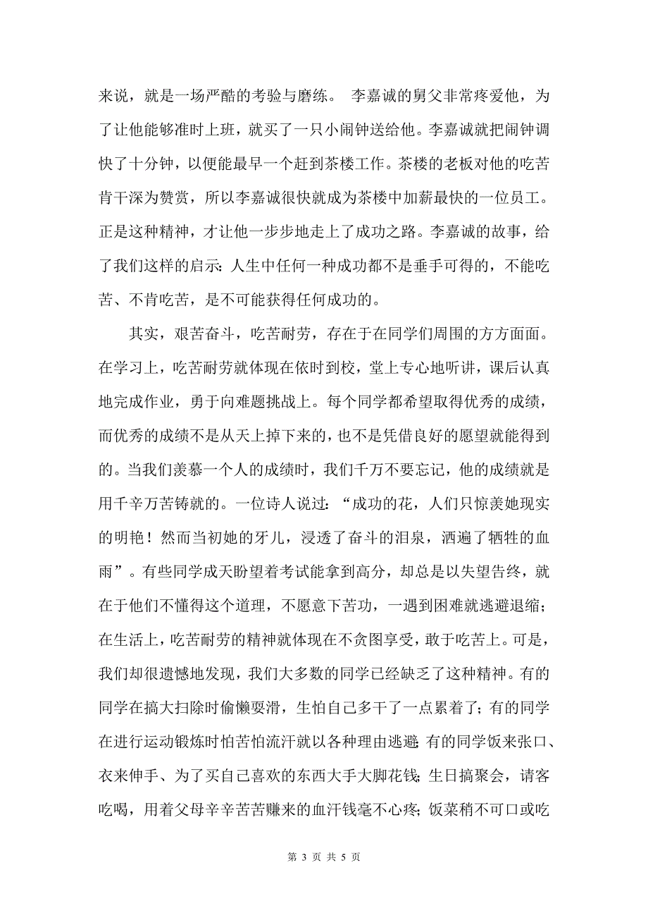 艰苦奋斗不能丢.doc_第3页