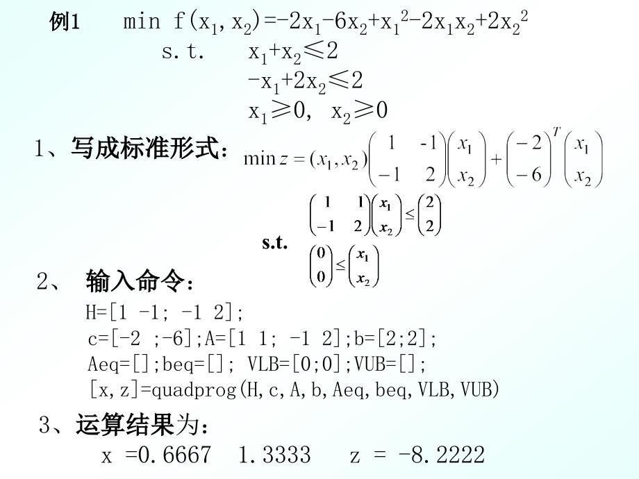 用MATLAB求解非线性规划.ppt_第2页