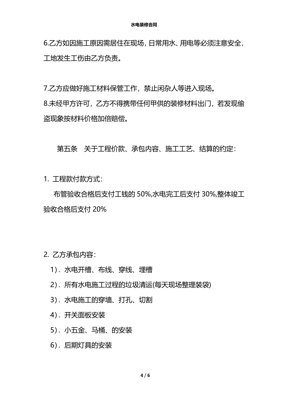 水电装修合同_第4页