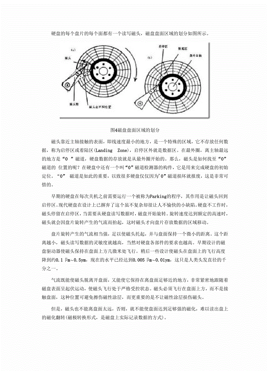 硬盘存储原理的详细解读_第3页