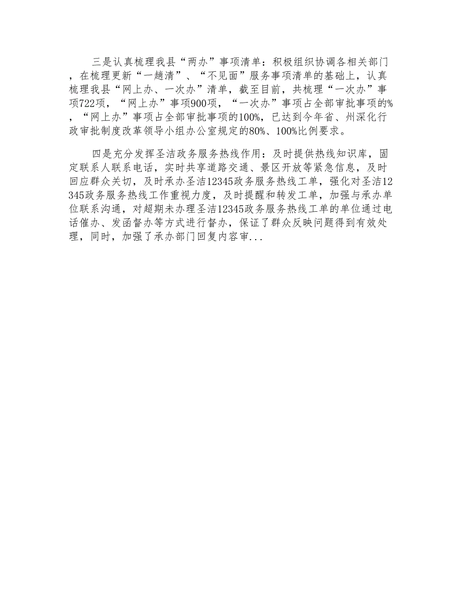 行政审批局依法治县工作总结及下步工作计划_第3页