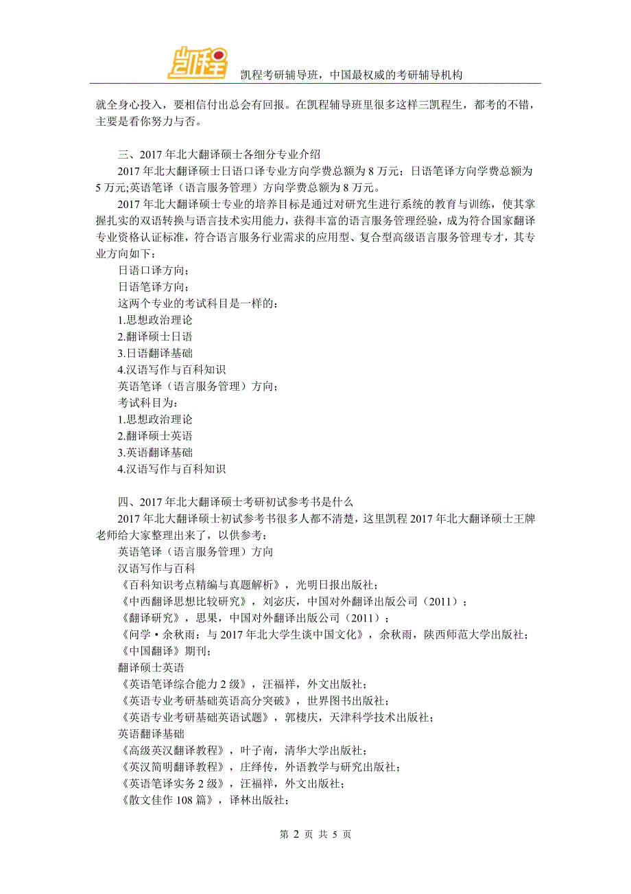 北大翻译硕士考研将来就业情况好不好.doc_第2页
