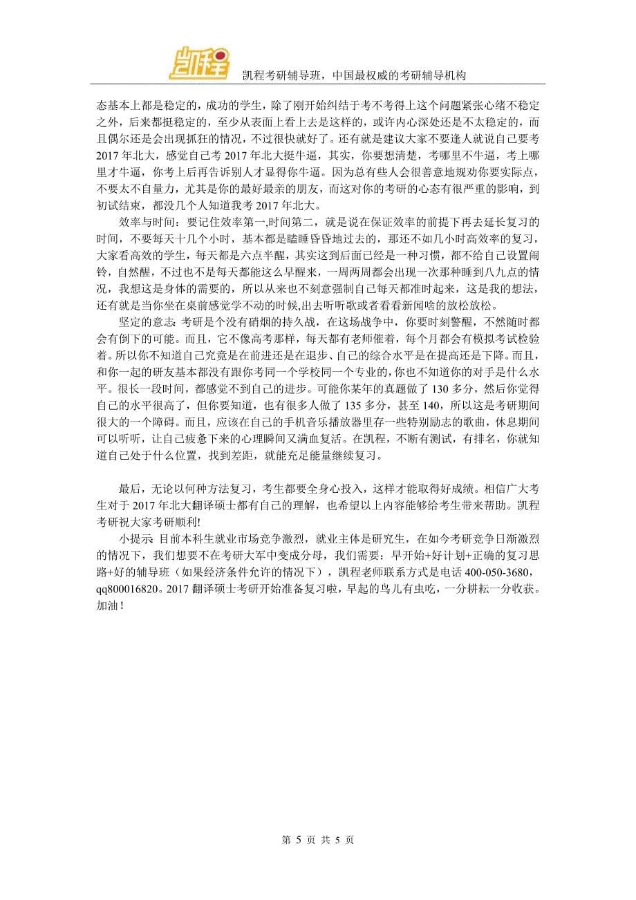 北大翻译硕士考研将来就业情况好不好.doc_第5页