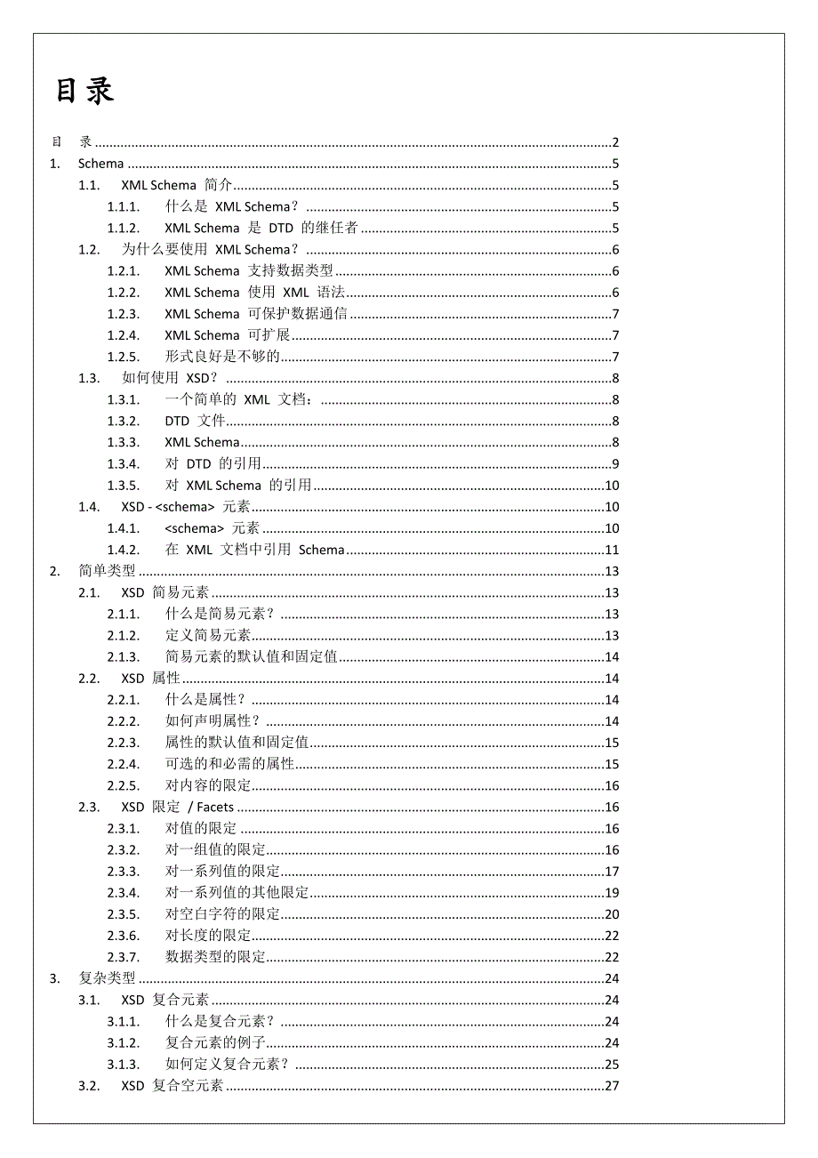 XML-WSDL基础知识_第2页