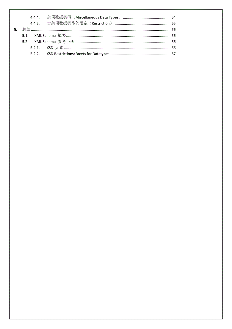 XML-WSDL基础知识_第4页