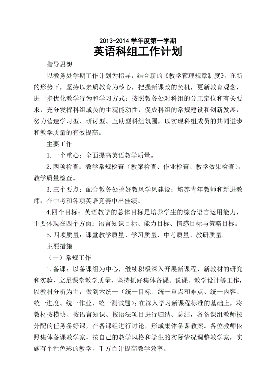 2013秋科组计划2.doc_第1页