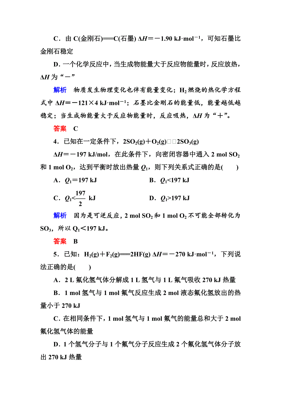 苏教版化学必修二：双基限时练【10】化学反应中的热量含答案_第2页