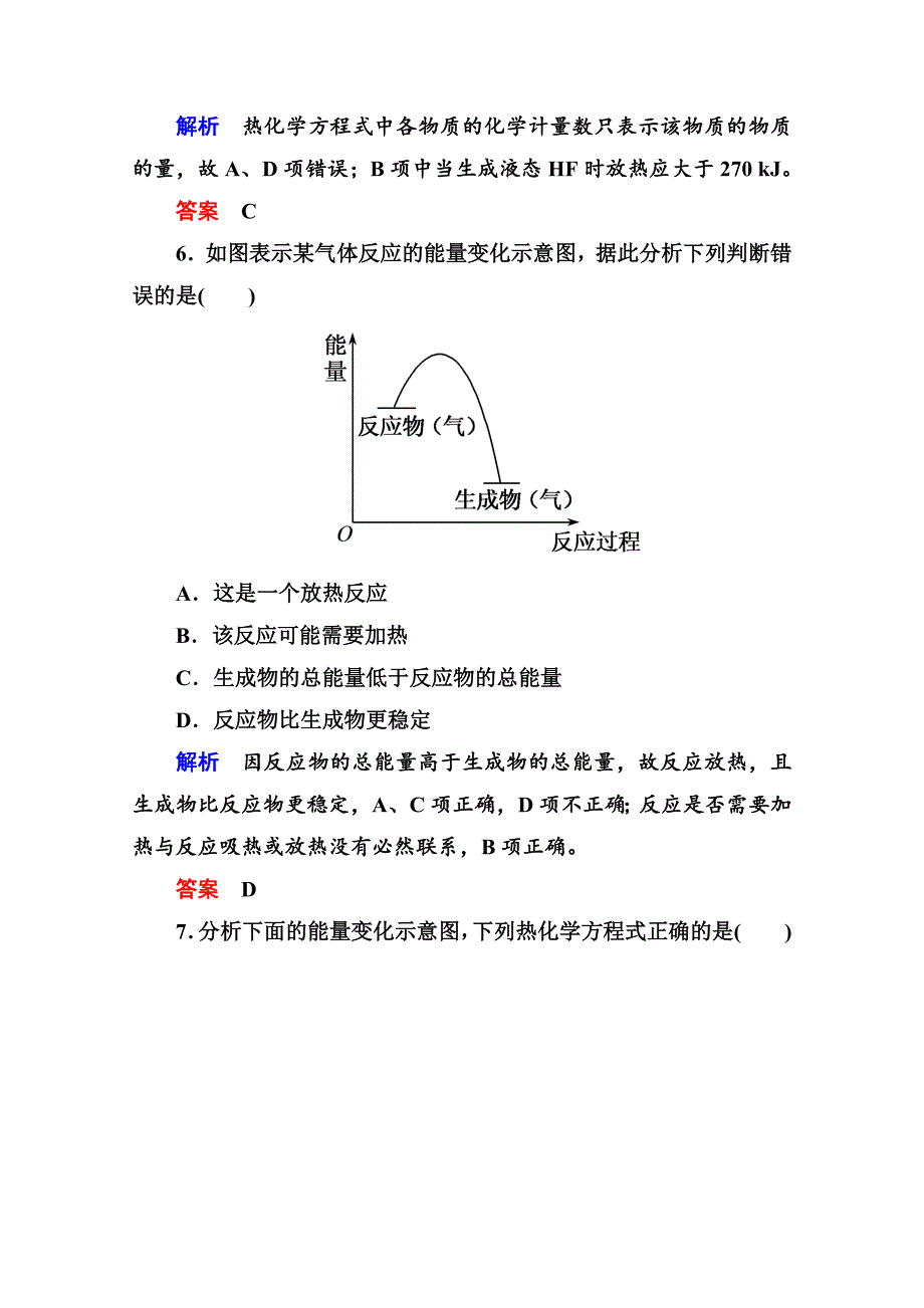 苏教版化学必修二：双基限时练【10】化学反应中的热量含答案_第3页