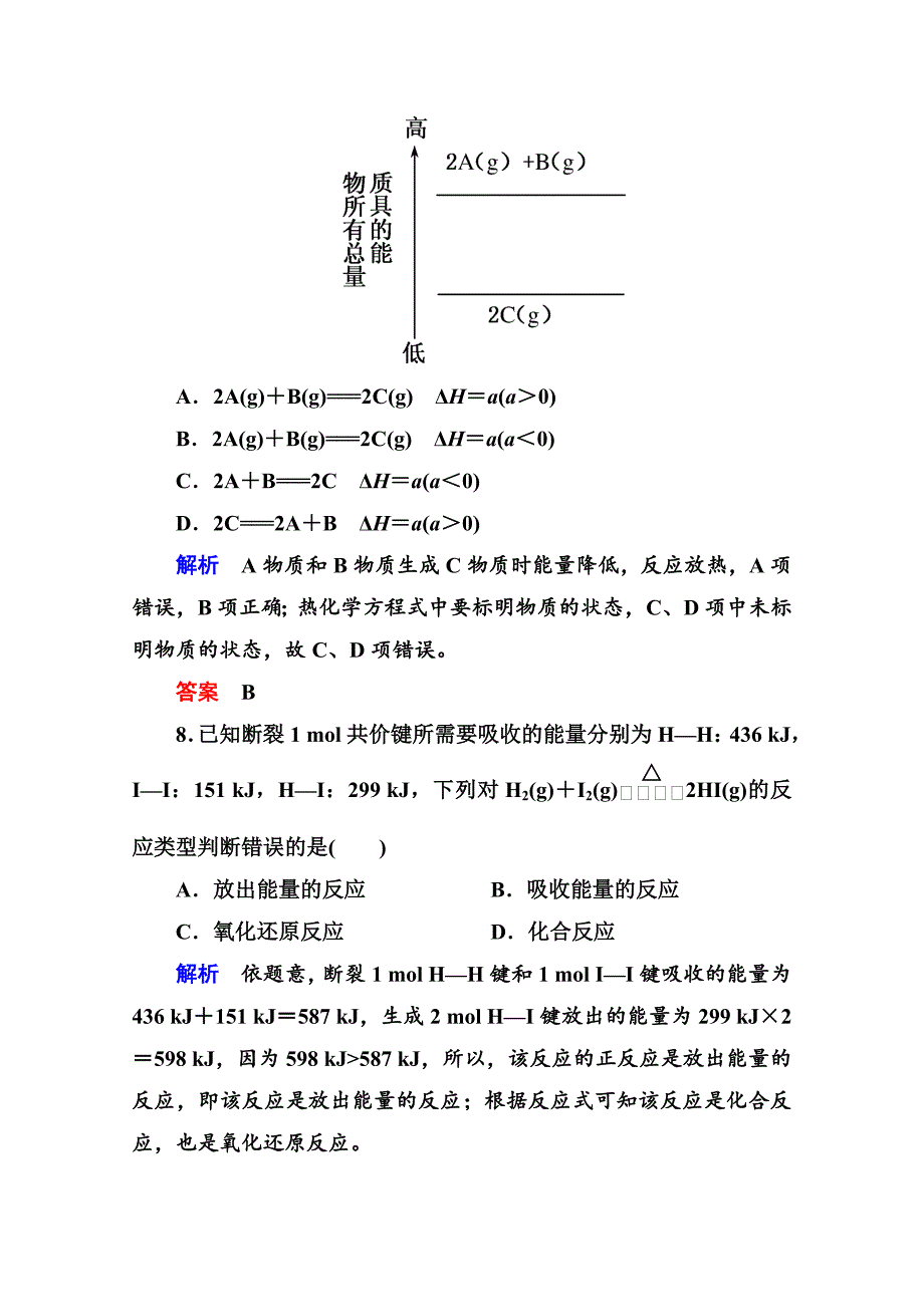 苏教版化学必修二：双基限时练【10】化学反应中的热量含答案_第4页