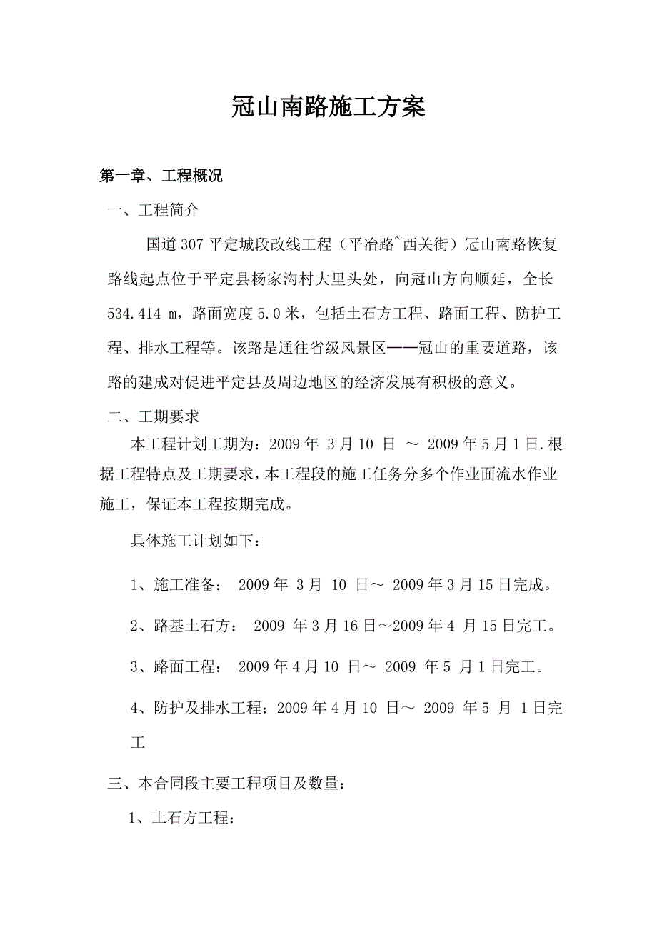 冠山南路施工方案_第3页