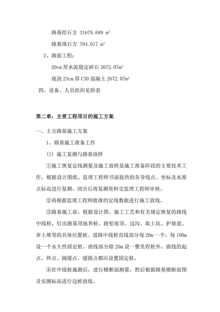 冠山南路施工方案_第4页