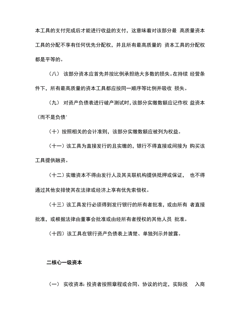 资本定义及扣除调整_第2页