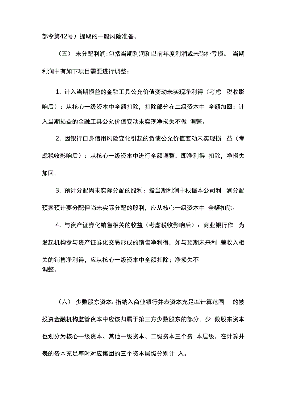 资本定义及扣除调整_第4页