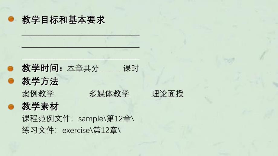 使用时间轴和帧创建基本Flash动画课件_第3页