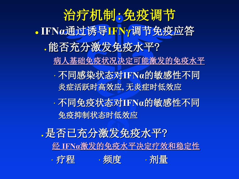 慢性乙型肝炎α干扰素治疗新认识_第4页