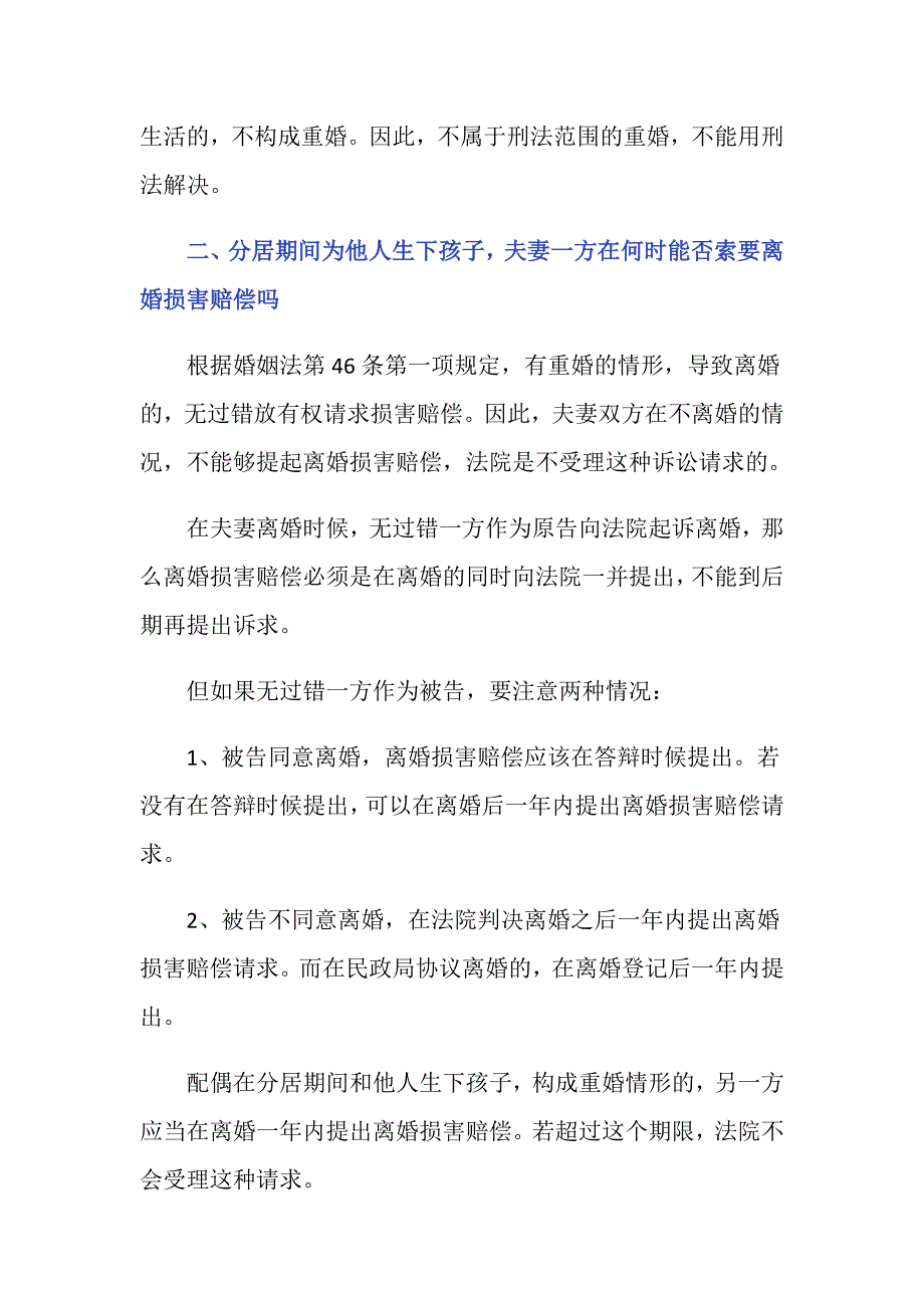 老公与别人生孩子属于重婚罪吗？_第2页