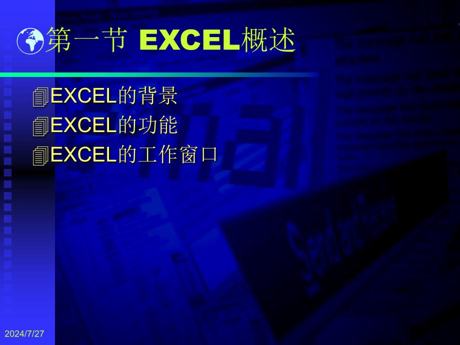 excel电子表格教案课件_第2页