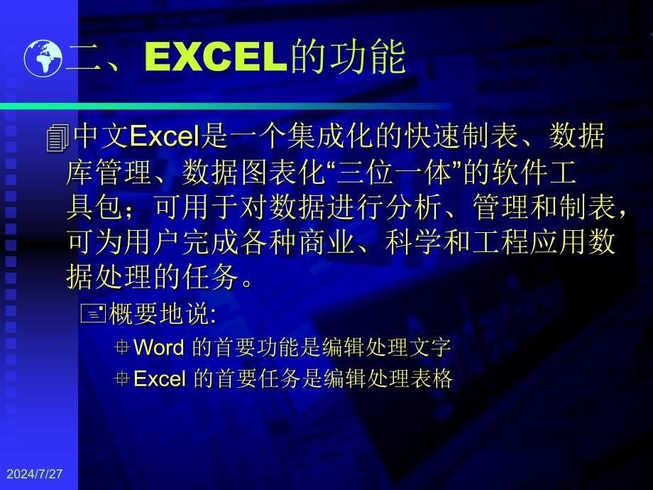 excel电子表格教案课件_第5页