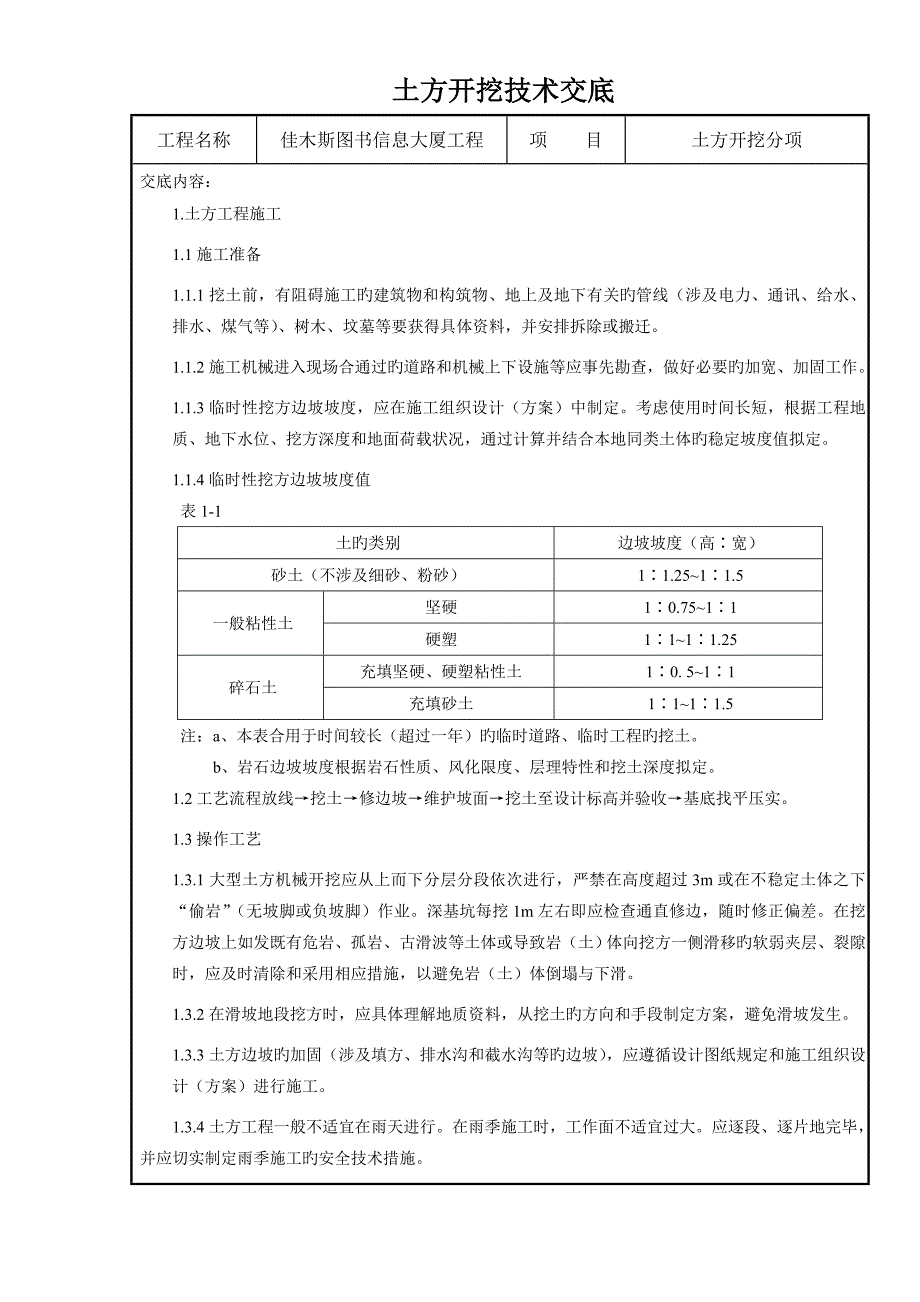 土方开挖重点技术交底_第1页