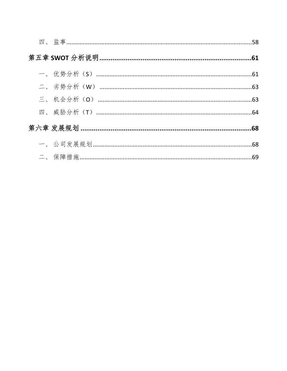 月桂油公司薪酬管理计划_范文_第3页