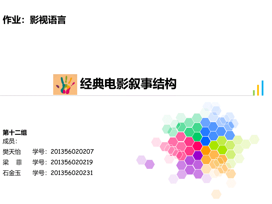 影视语言经典电影叙事结构分析ppt课件_第1页