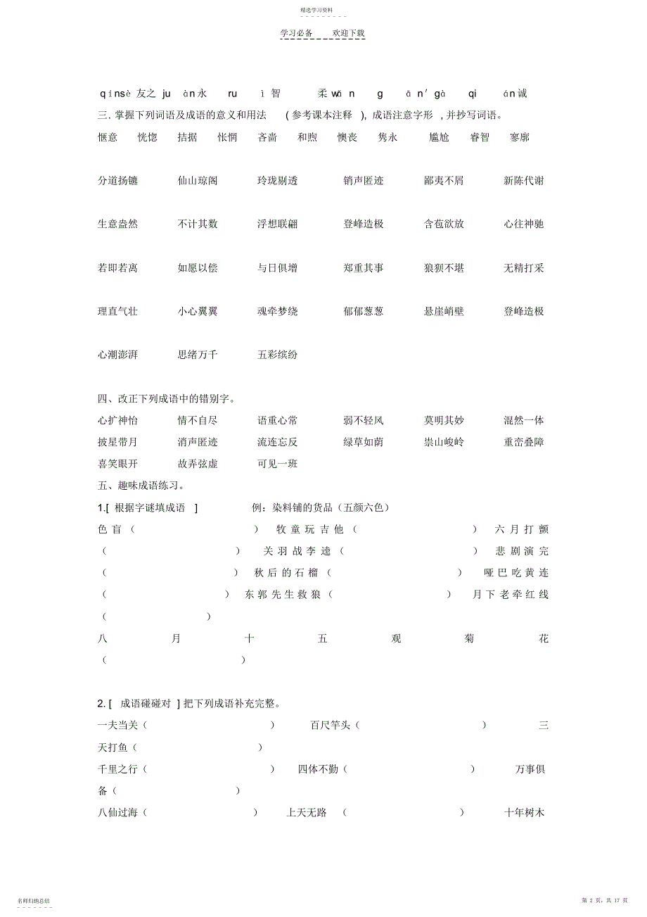 2022年苏教版九年级上册语文期中复习训练题._第2页