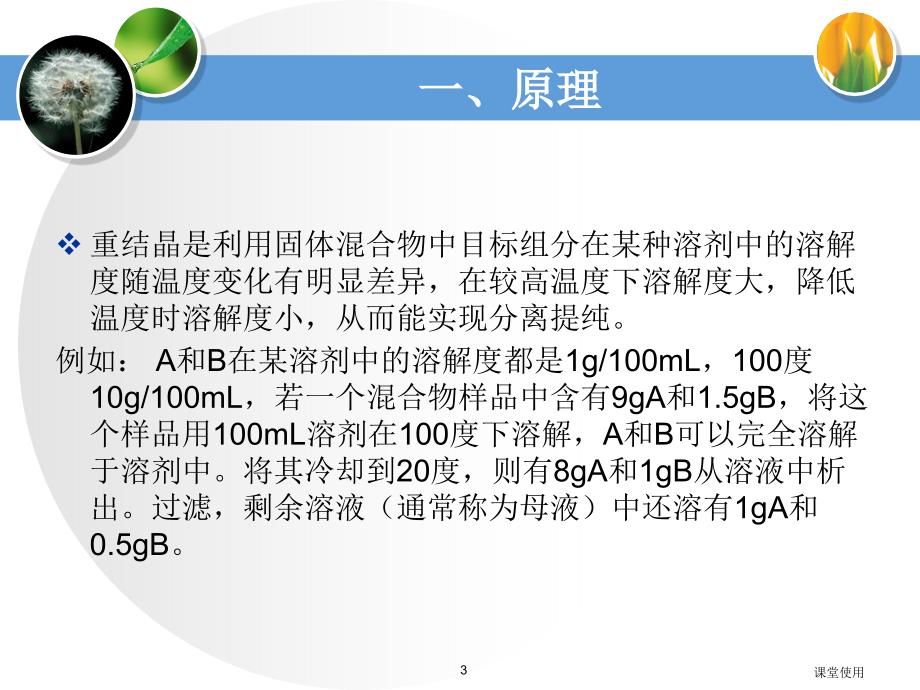 有机化合物的重结晶提纯重要课资_第3页