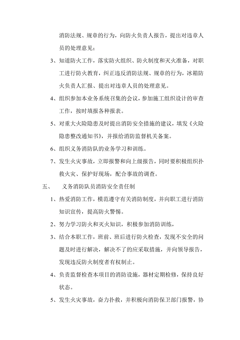 项目部主要人员消防安全责任制.doc_第4页