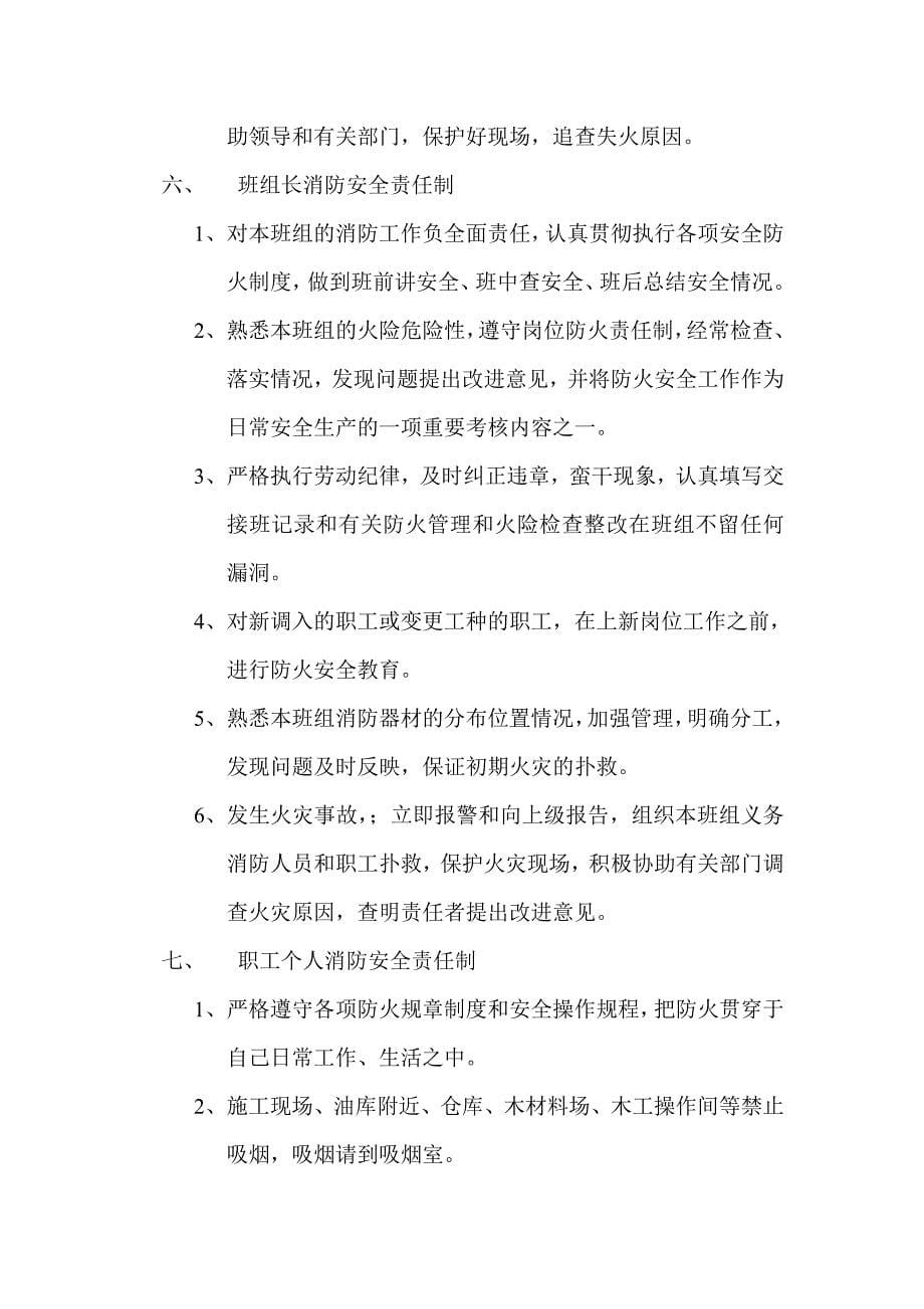 项目部主要人员消防安全责任制.doc_第5页