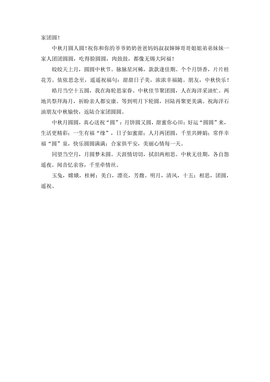 给班主任老师的经典中秋节祝福语8671_第3页