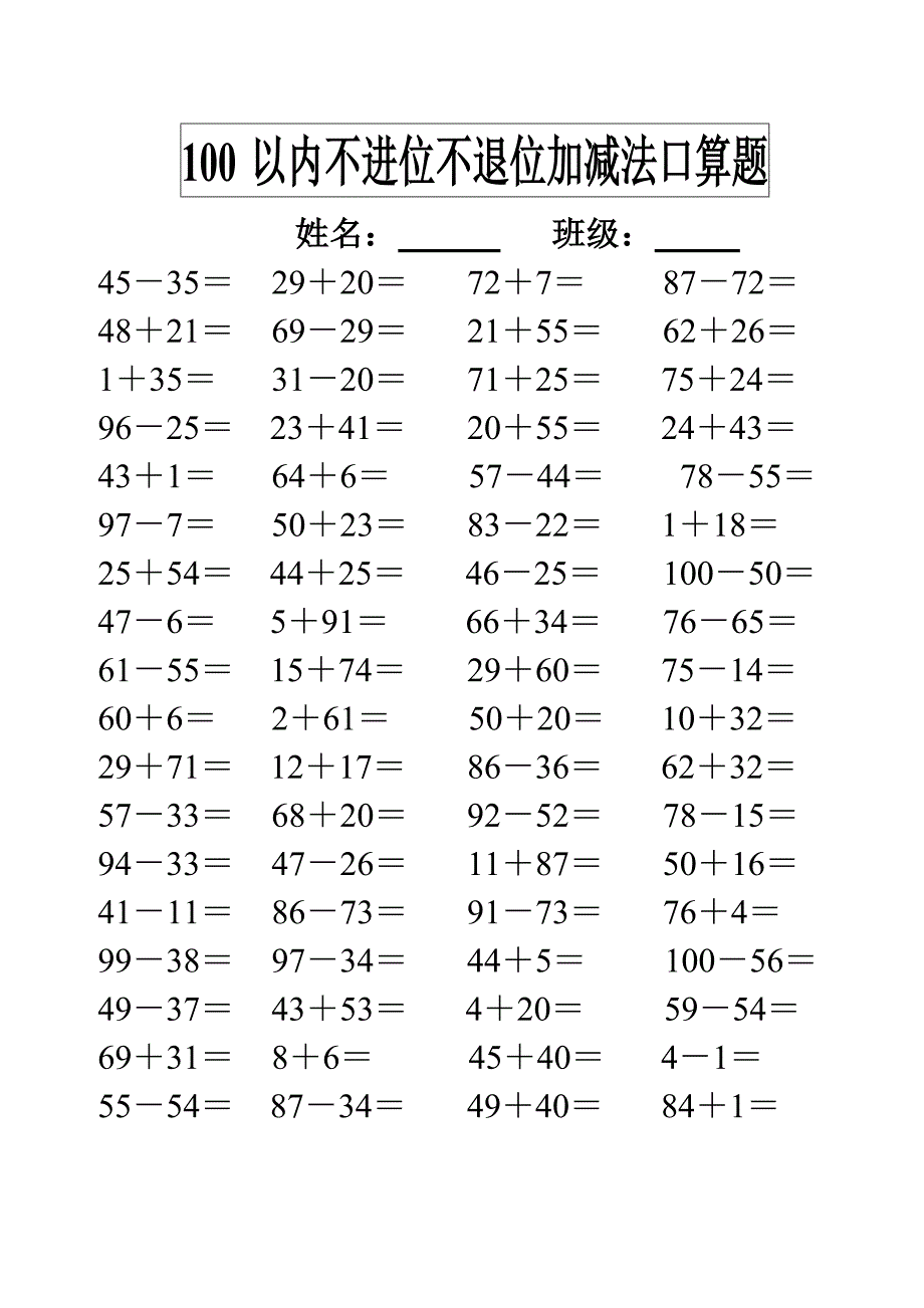 100以内不进位不退位加减法口算题_第1页