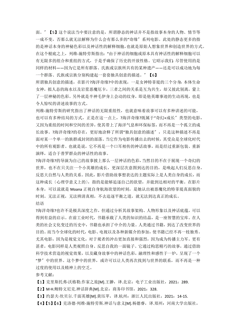 两极化的神话叙事：解读《海洋奇缘》_第4页