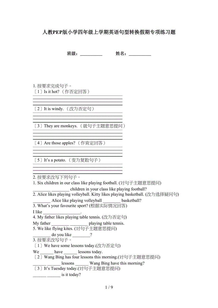 人教PEP版小学四年级上学期英语句型转换假期专项练习题_第1页