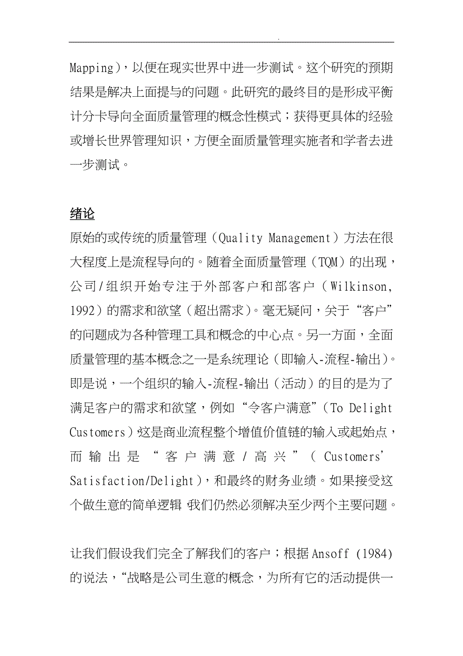 由平衡计分卡导向全面质量管理概念_第2页