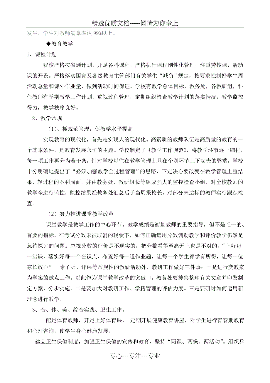 小学综合督导自评报告(共5页)_第4页