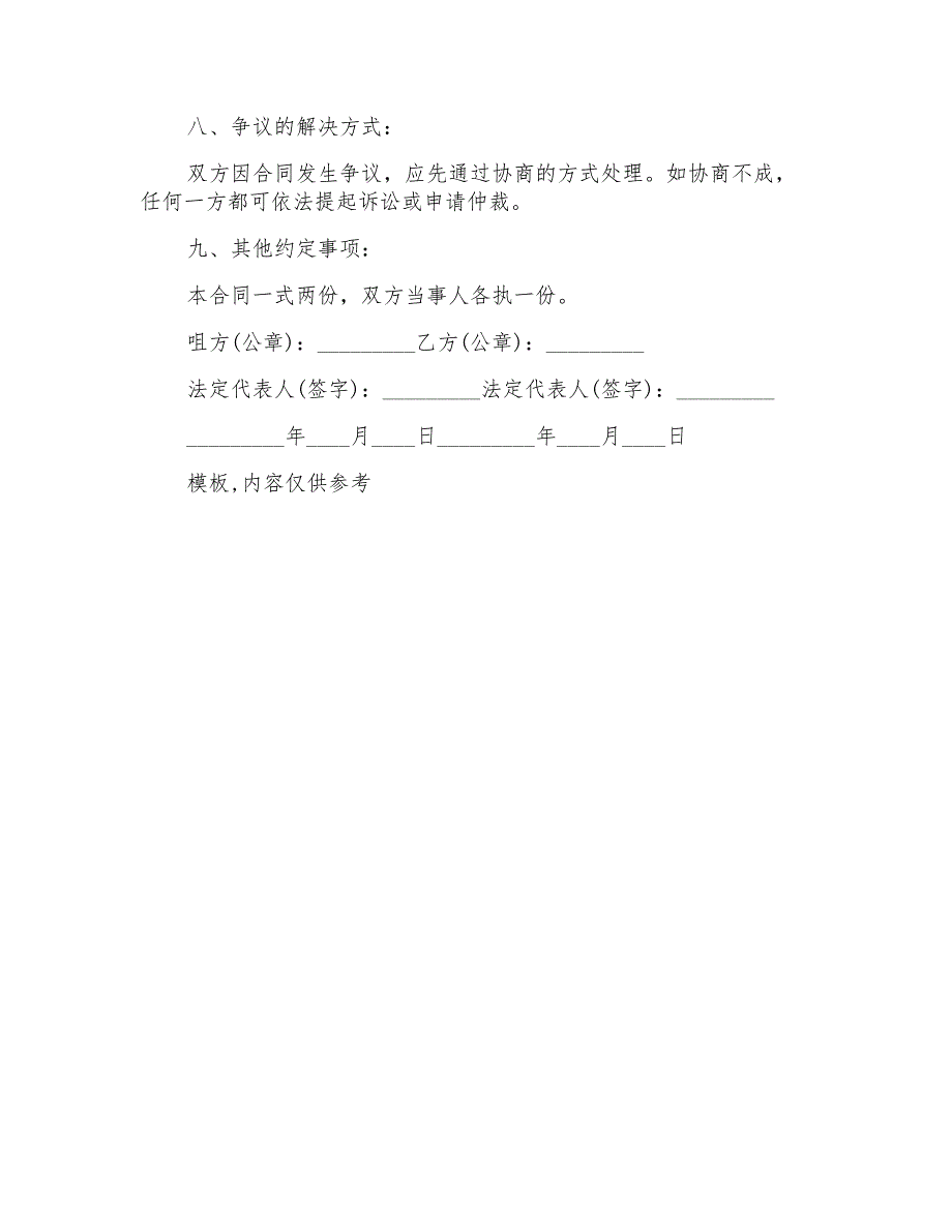 2021年不锈钢购销合同书范本_第4页