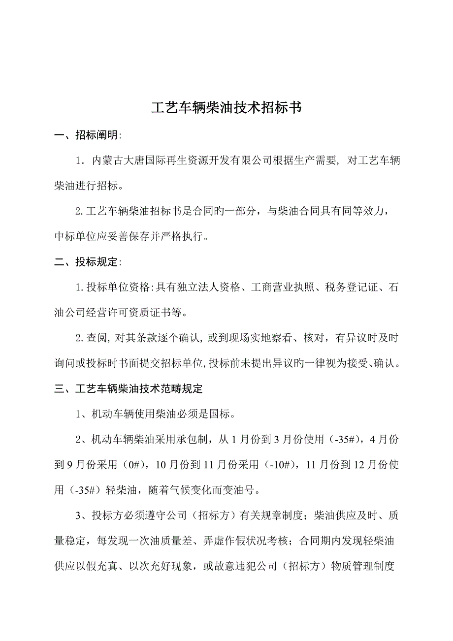 柴油重点技术优秀标书_第3页