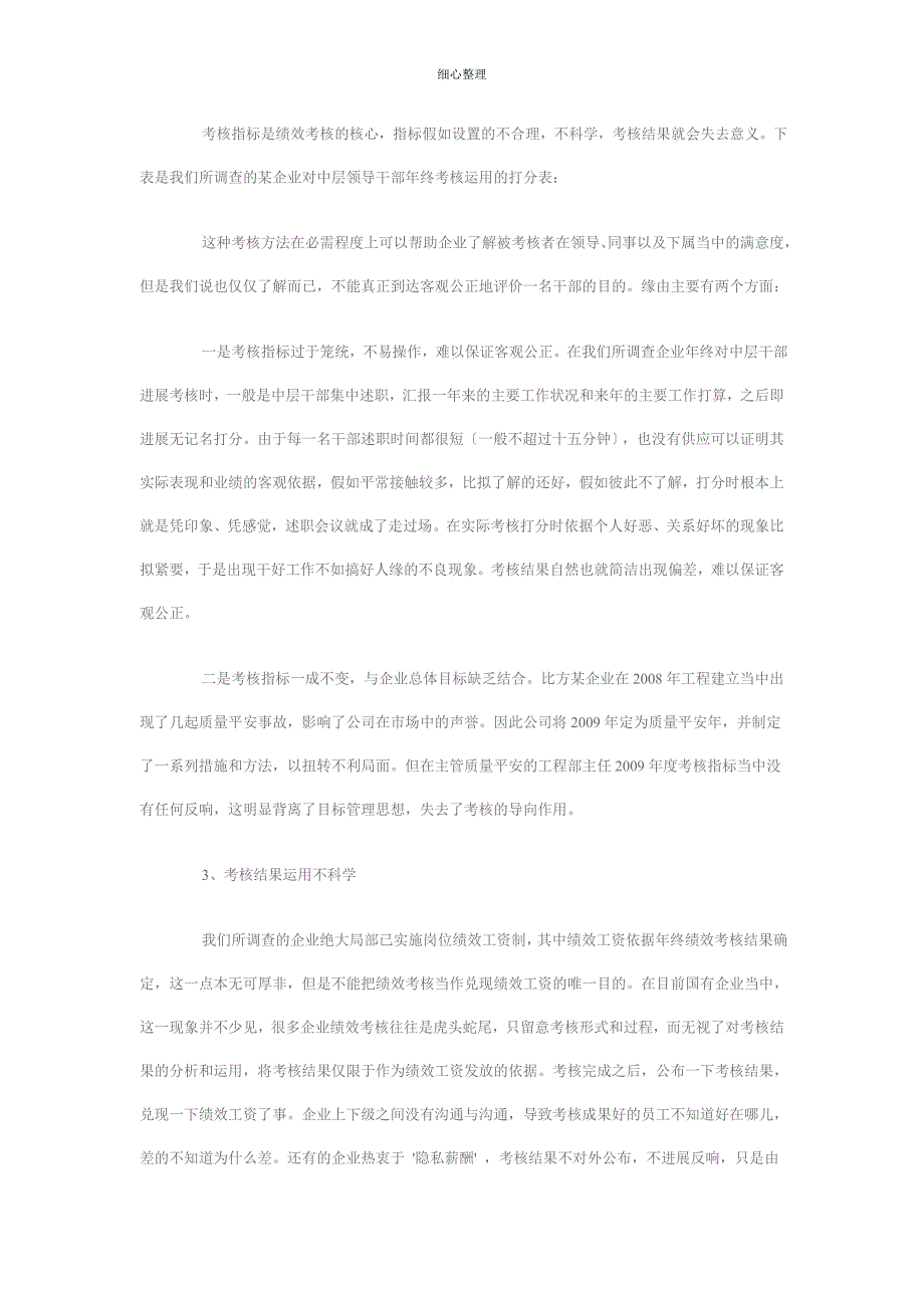 绩效考核容易出现的几个问题及对策 (2)_第2页