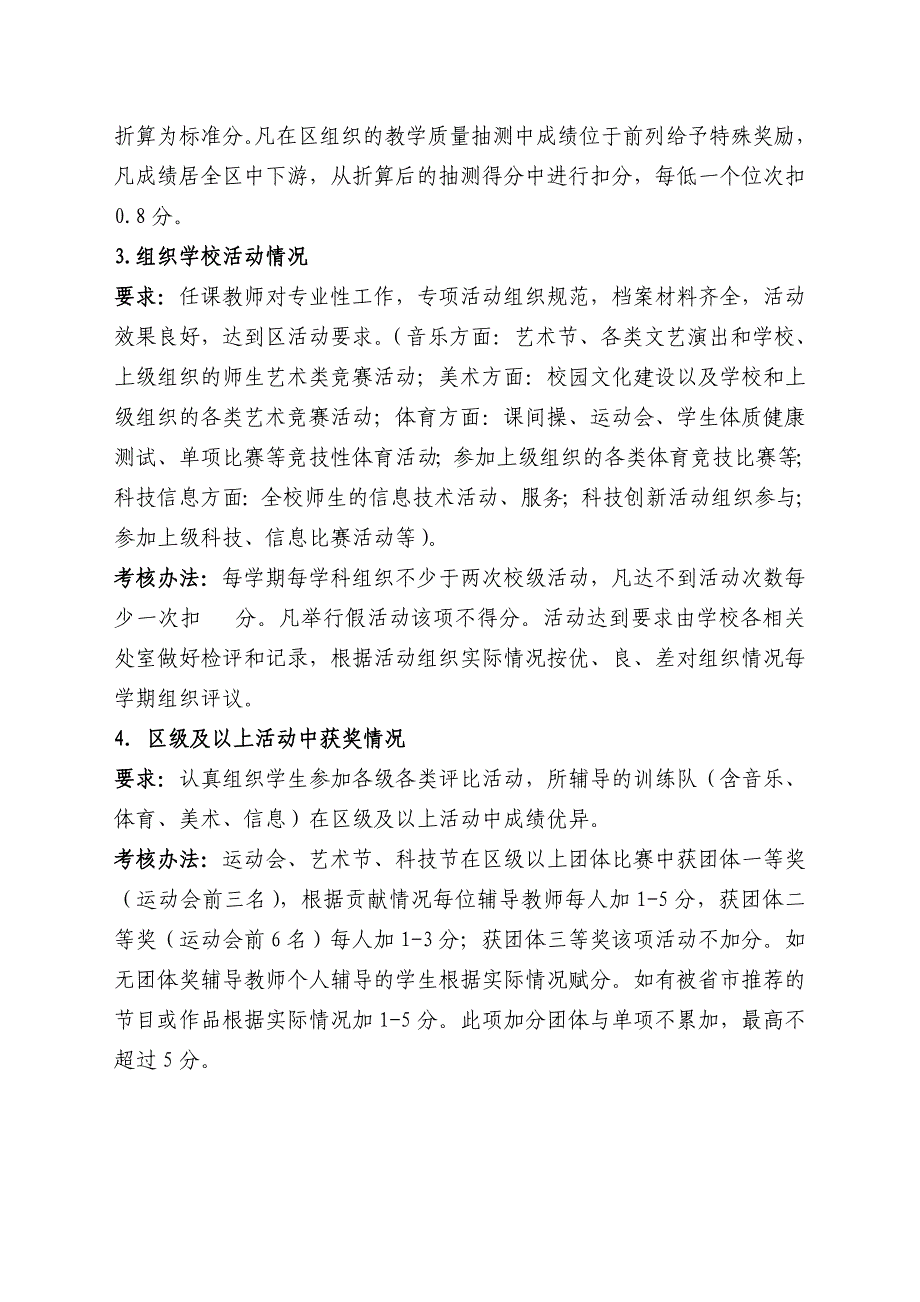 小学艺体教师教学质量考核指导意见_第2页