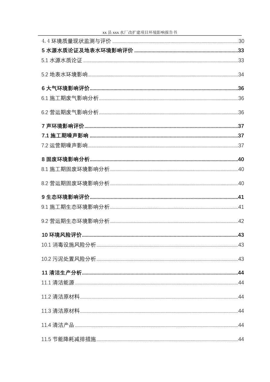 县水厂改扩建环境影响评估报告书.doc_第2页