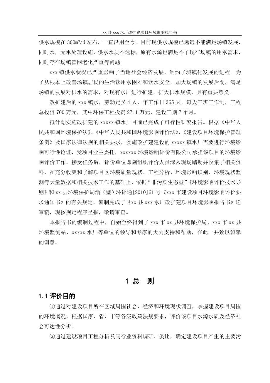 县水厂改扩建环境影响评估报告书.doc_第5页