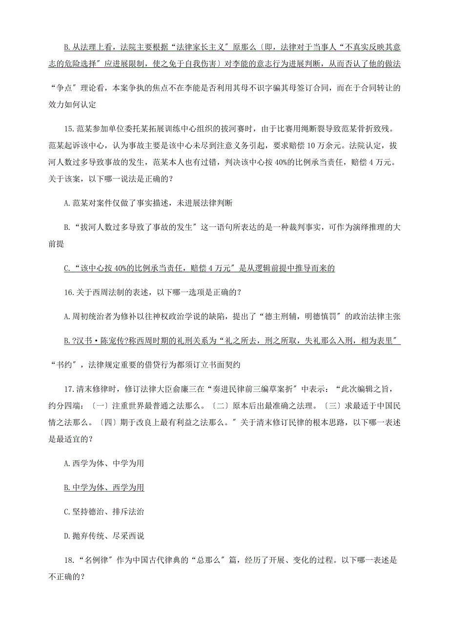 司考真题及答案13年卷1_第4页