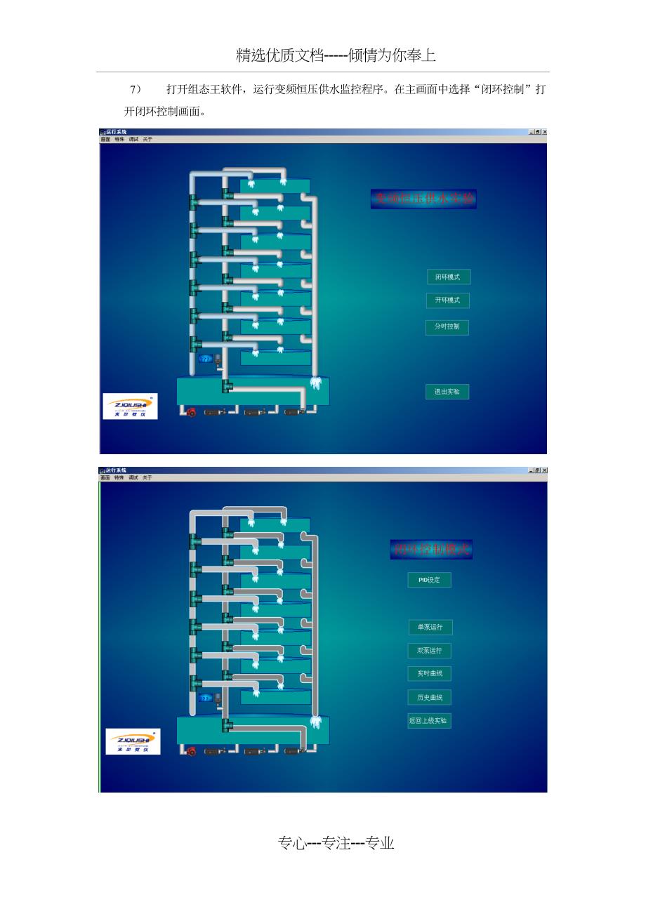 恒压供水PLC控制系统_第2页