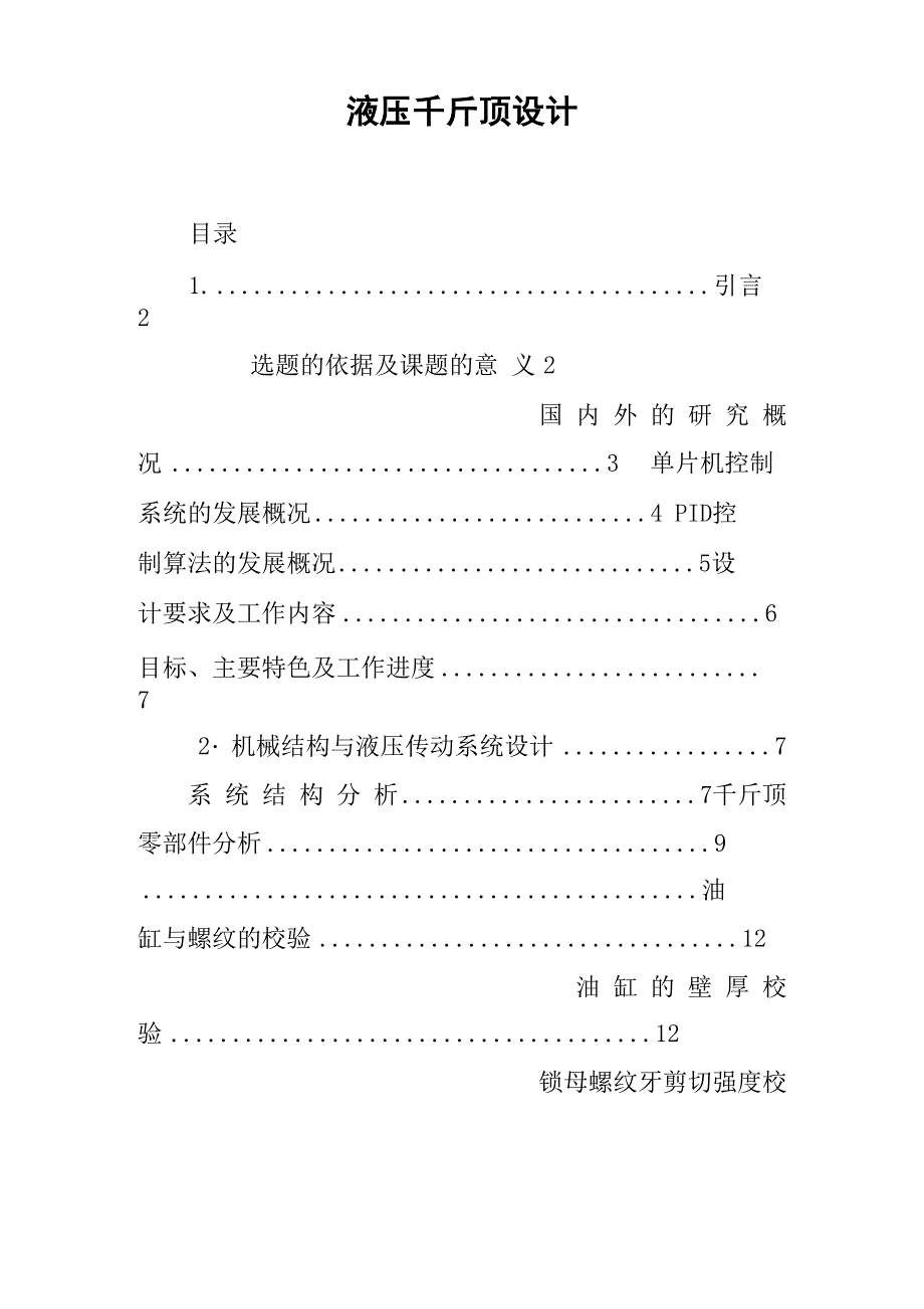 液压千斤顶设计_第1页