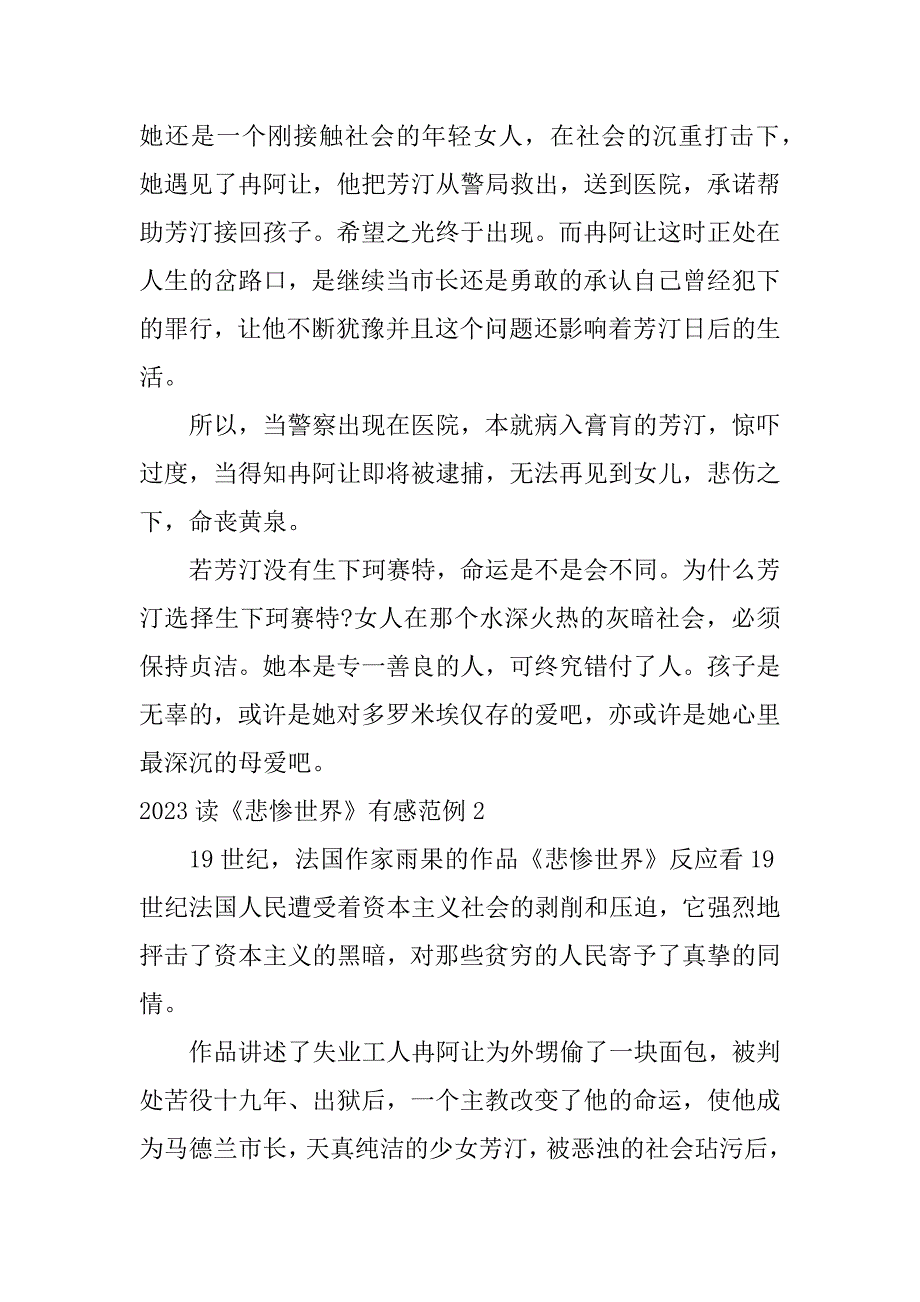 2023读《悲惨世界》有感范例3篇(悲惨世界读后感)_第2页