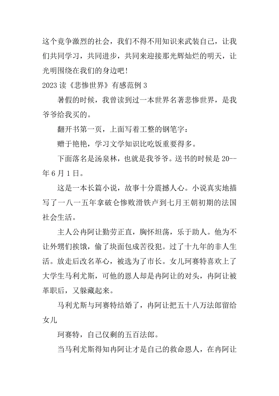 2023读《悲惨世界》有感范例3篇(悲惨世界读后感)_第4页