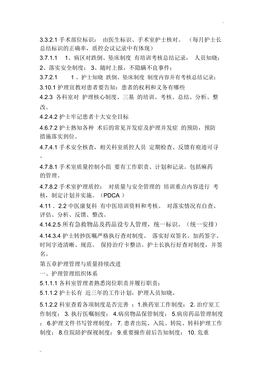 二甲评审各科室需准备材料_第2页