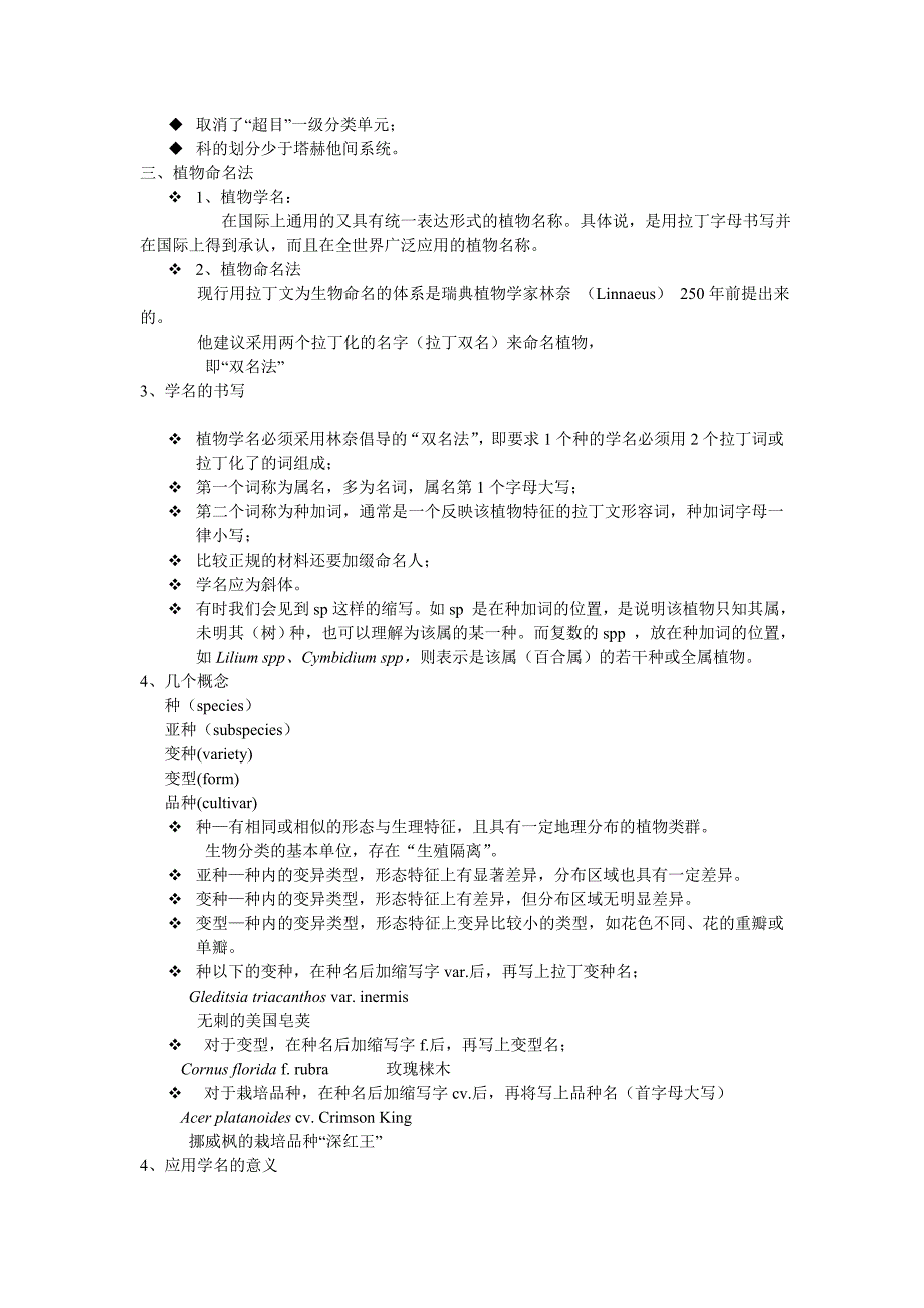 园林树木资料大全.doc_第3页