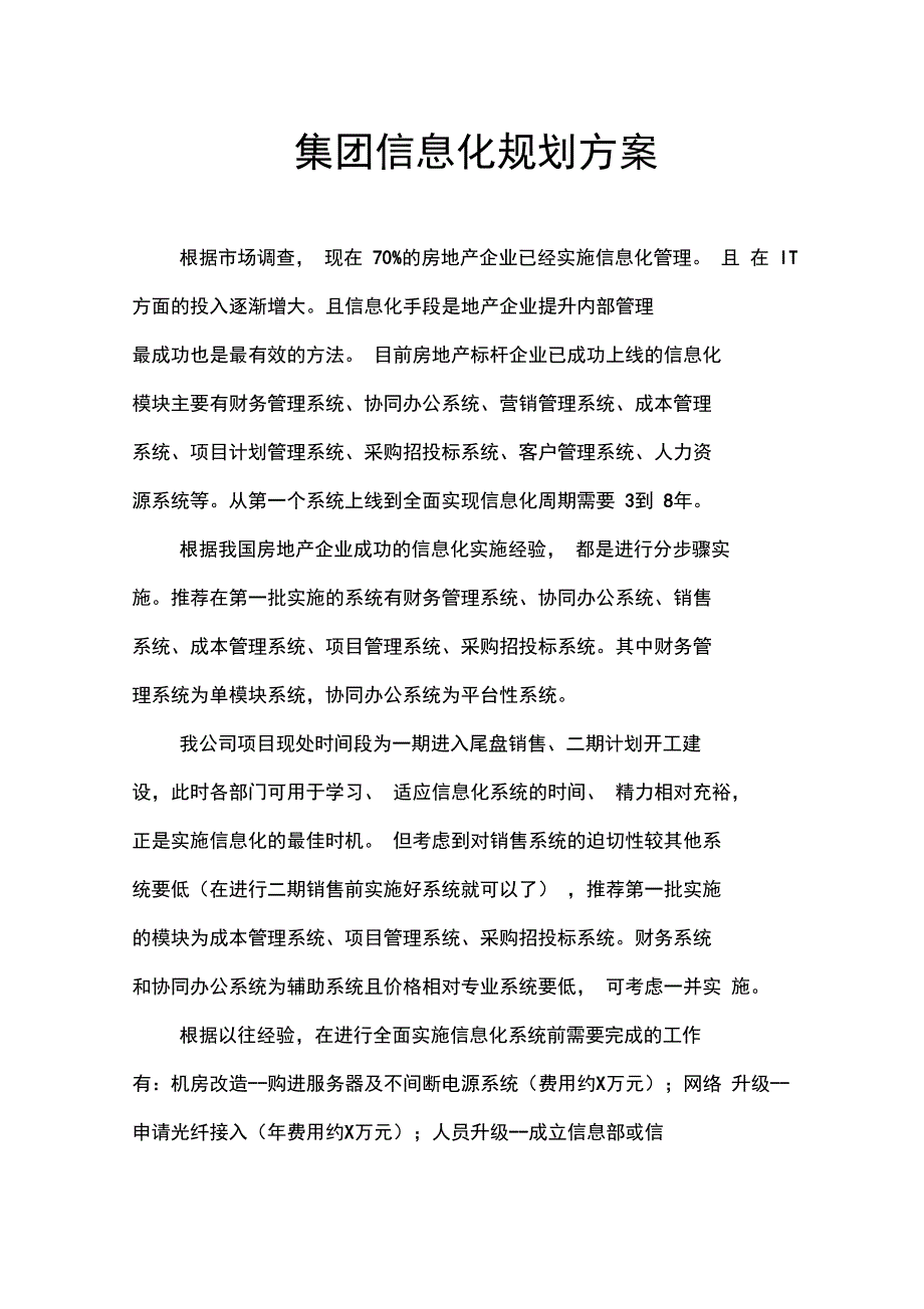 地产信息化规划方案#_第1页